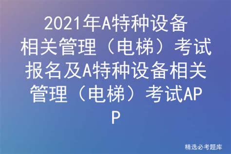 2023年安全生產管理人員考試時間安排及備考指南