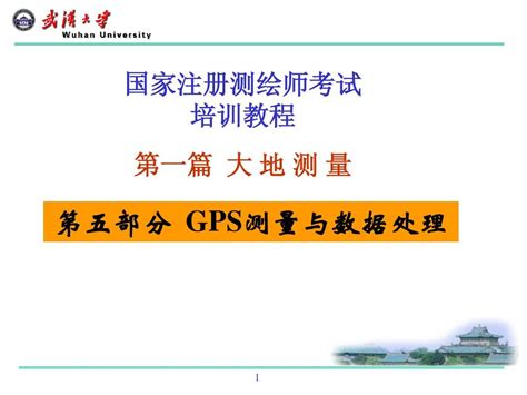 選擇注冊測繪師培訓機構：權威排行榜解讀