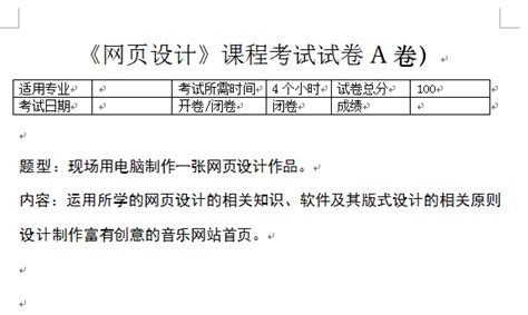 精通网页设计与制作：备考试题解析与技巧