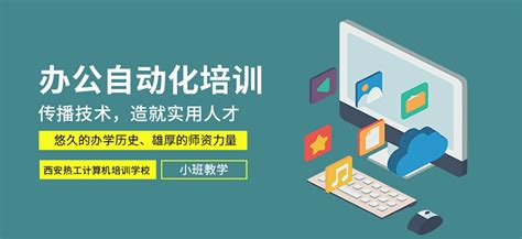 如何选择合适的办公自动化学校：家长和学员必读时讯