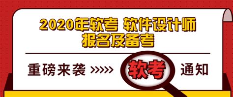 软件设计师报名官网：您的职业跳板