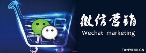 掌握微信营销：10种方法技巧助你成功