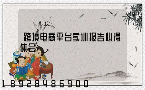 电商培训心得体会：开启数字营销之旅