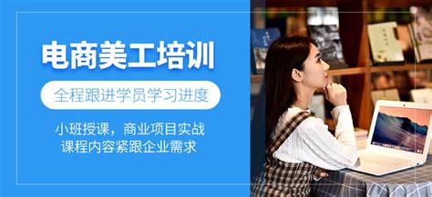 电商美工培训：开启您的在线商业艺术之旅