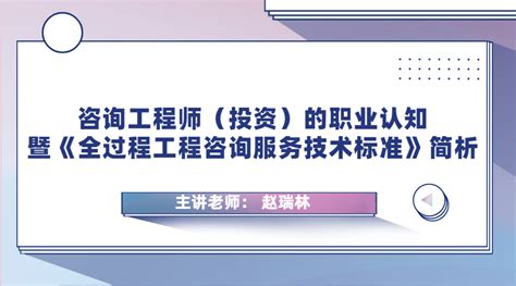 选择咨询工程师培训机构的五大标准：找到适合您的课程