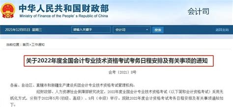 全国会计资格考试报名入口：您的指南和注意事项