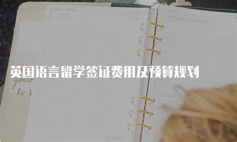 如何合理规划俄语学习预算：了解俄语报名费