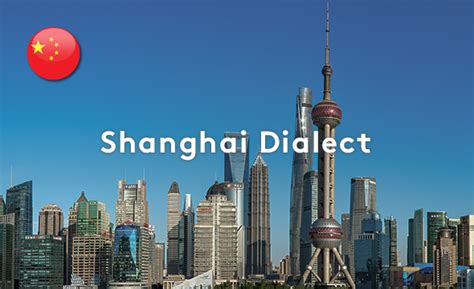 沪语培训班:掌握地道沪语,融入魔都生活