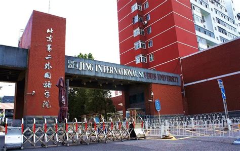 北京外国语大学波斯语专业介绍:开启语言学习之旅