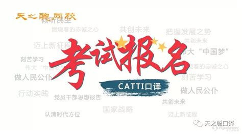 如何满足口译考试条件：指南与建议