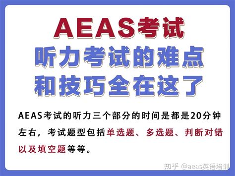 AEAS考试内容分布图