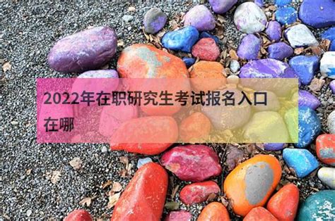 2023年考研報名費用解析：了解你需要支付的金額
