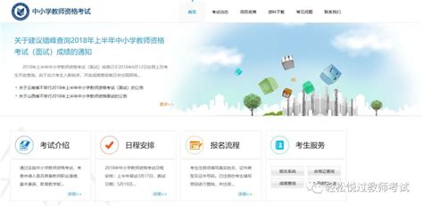 教师资格证报名指南：官网流程与注意事项