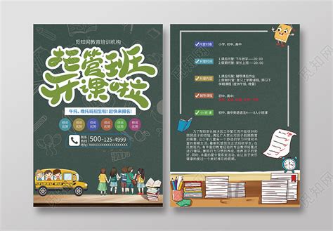 如何撰写吸引力十足的托管班报名文案：家长和学员必读指南