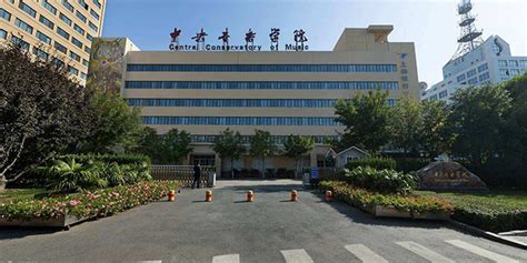 中国音乐学院