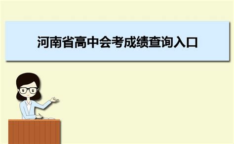 重庆普通高中会考成绩查询:家长和学员必读指南