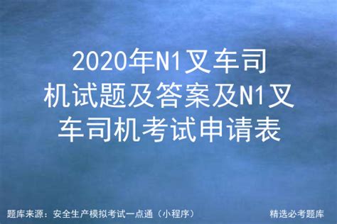 行車吊考試試題：家長和學員必備的備考指南