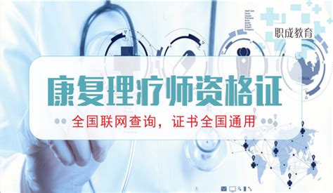 康复治疗师中级报名条件:开启您的专业之路