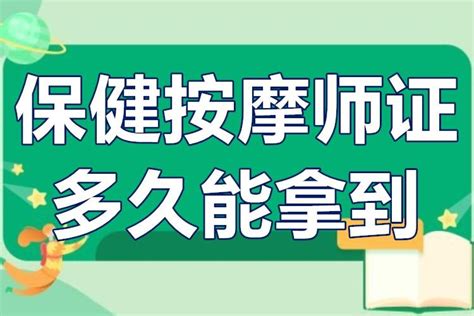 如何获得保健按摩资格证：指南与建议
