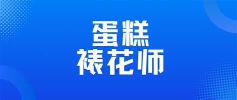 如何撰写一份成功的裱花考试申请书:指南与技巧
