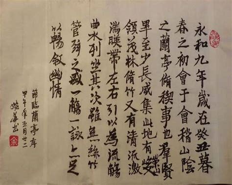 王羲之《兰亭序》书法