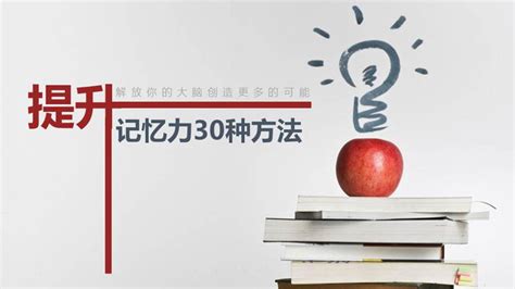 如何通过记忆力训练网官网提升你的记忆力