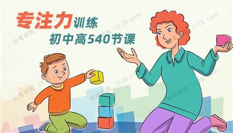 提升孩子专注力:选择儿童专注力培训机构的指南