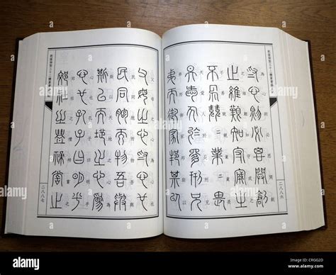 篆书对照表3000字：探索中国书法的瑰宝