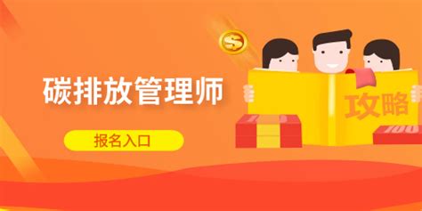 成为碳排放管理师：了解职业前景与年薪