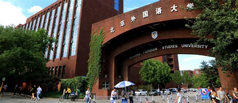 北京外国语大学3+1项目：开启国际化教育新篇章