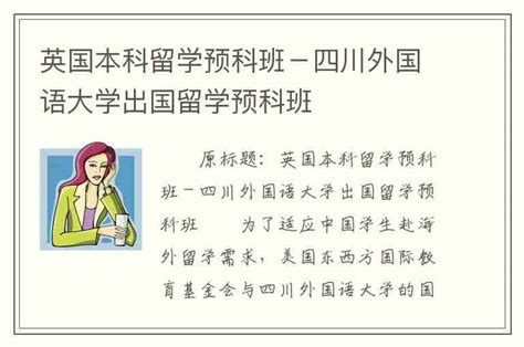 如何选择最适合您孩子的出国预科班