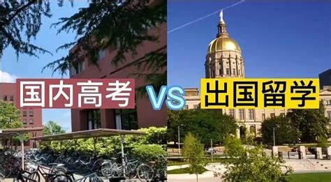 如何在没有参加高考的情况下出国留学？探索替代途径