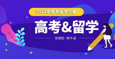 如何在没有高考成绩的情况下成功申请留学？